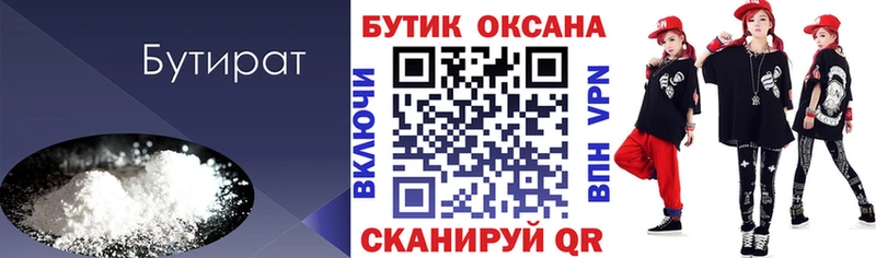 БУТИРАТ 1.4BDO  Приморск 
