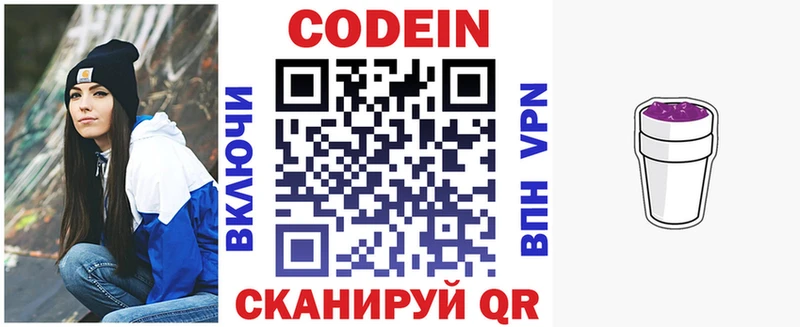 Кодеин напиток Lean (лин)  Приморск 